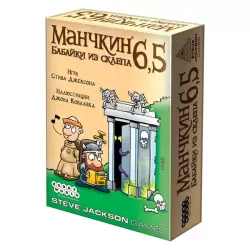 Манчкин 6,5: Бабайки из склепа