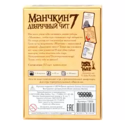 Фото №3 к Манчкин 7. Двуручный чит (2-е.рус.изд)