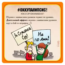 Фото №5 к Манчкин Апокалипсис