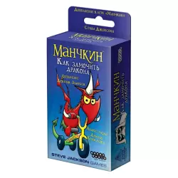 Манчкин: Как замочить дракона