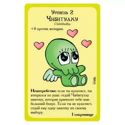 Манчкин Ктулху