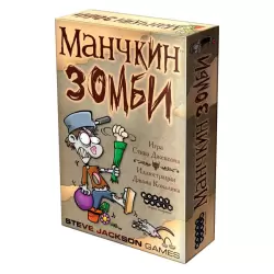 Манчкин Зомби