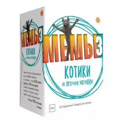 Фото №1 к МЕМЫ 3: Котики и прочие нелюди