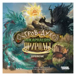 Остров духов: Инкарнация природы