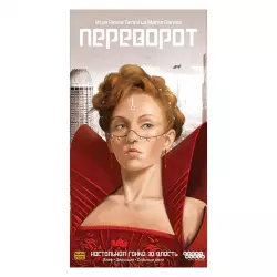 Фото №2 к Переворот
