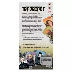 Фото №3 к Переворот