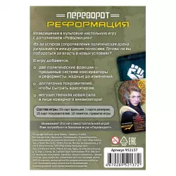 Фото №3 к Переворот: Реформация