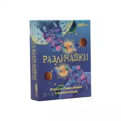 Фото №1 к Различашки