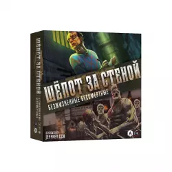 Шепот за стеной. Безжизненные бессмертные (дополнение)