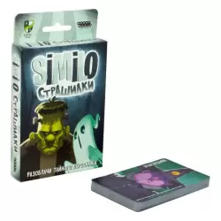 Similo: Страшилки