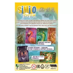 Similo: Зоопарк
