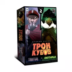 Фото №1 к Трон Кубов. Второй сезон. Тактик vs. Охотница