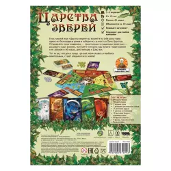 Фото №2 к Царства зверей