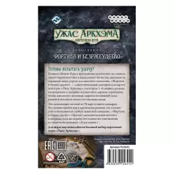 Фото №6 к Ужас Аркхэма. Карточная игра: Фортуна и безрассудство