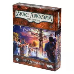 Ужас Аркхэма. Карточная игра: Пир в Хемлок-Вейл. Кампания