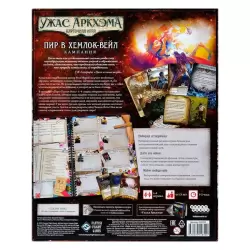 Ужас Аркхэма. Карточная игра: Пир в Хемлок-Вейл. Кампания