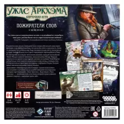 Ужас Аркхэма. Карточная игра: Пожиратели снов. Сыщики