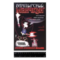 Вампирский Манчкин