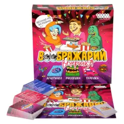 Воображарий: Вечеринка