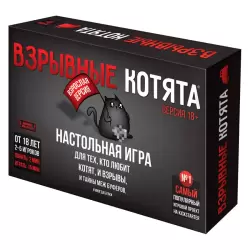 Взрывные котята 18+