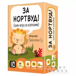 Фото №1 к За Нортвуд!