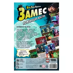 Замес: Комбинация монстров