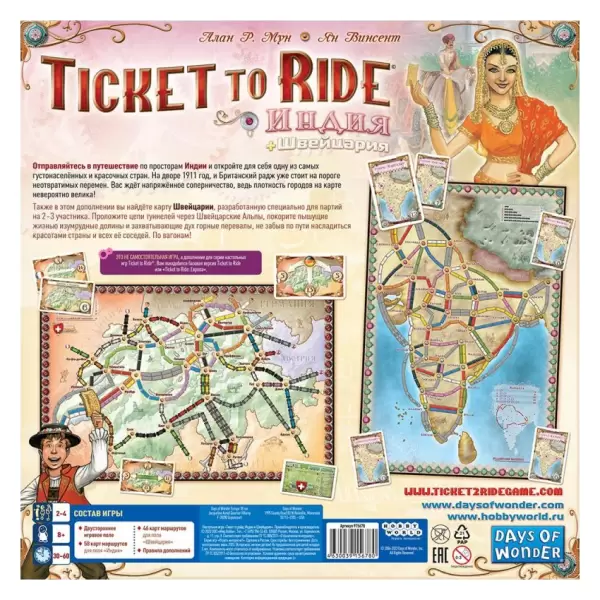 Ticket to Ride: Индия и Швейцария
