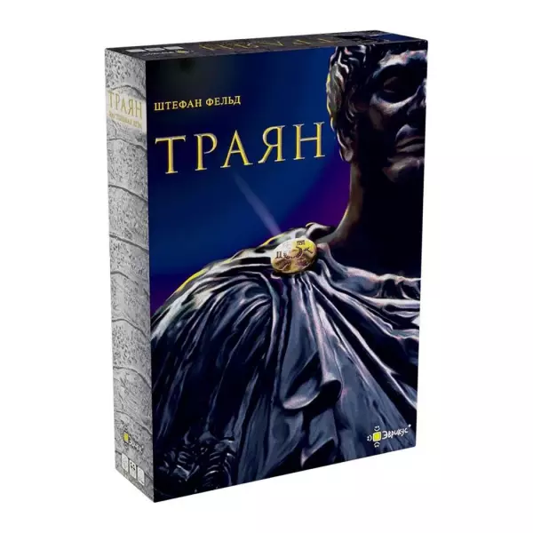 Траян