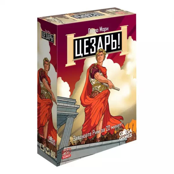 Цезарь!