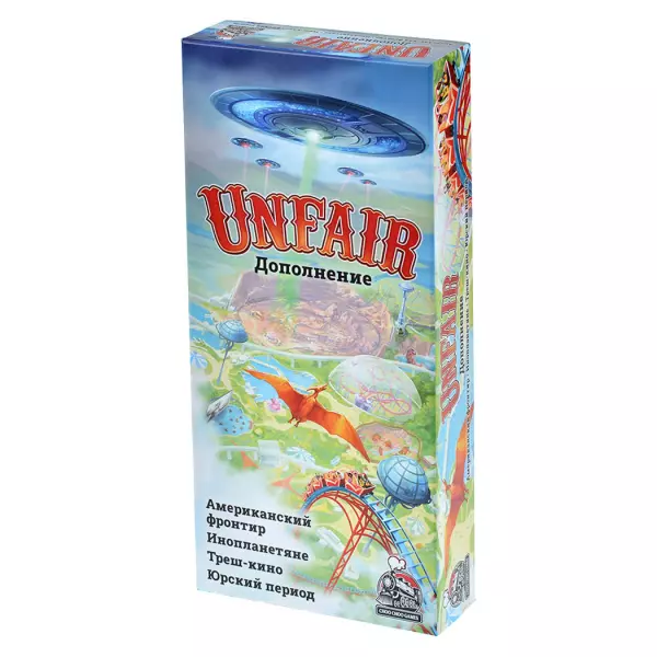 Unfair. Русское издание. АИТЮ (дополнение)