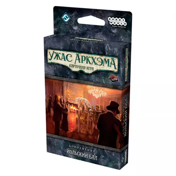 Ужас Аркхэма. Карточная игра: Йольский бал