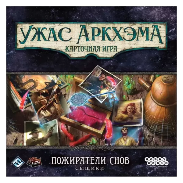 Ужас Аркхэма. Карточная игра: Пожиратели снов. Сыщики