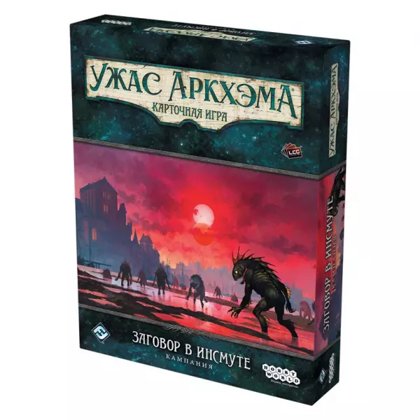 Ужас Аркхэма. Карточная игра: Заговор в Инсмуте. Кампания
