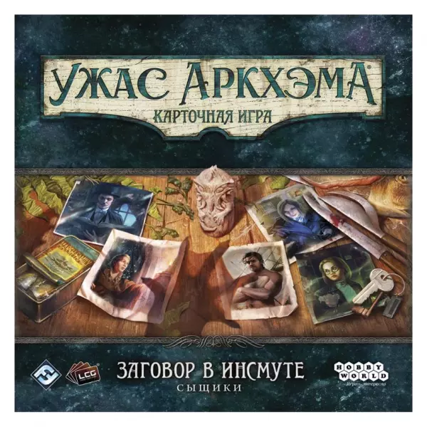Ужас Аркхэма. Карточная игра: Заговор в Инсмуте. Сыщики (дополнение)