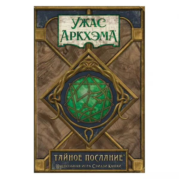 Ужас Аркхэма: Тайное послание