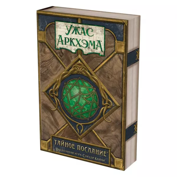 Ужас Аркхэма: Тайное послание