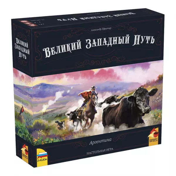 Великий Западный Путь. Аргентина