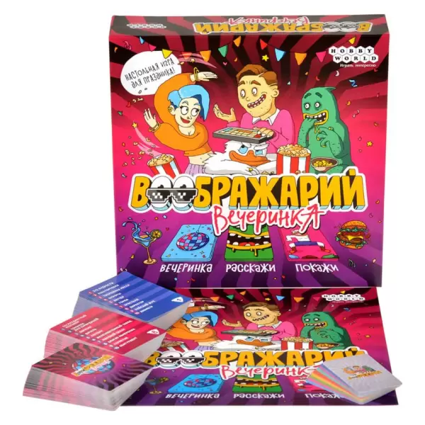 Воображарий: Вечеринка