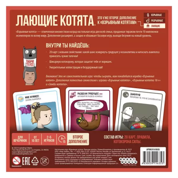 Взрывные котята: Лающие котята