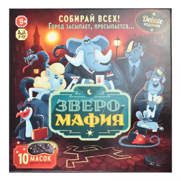 Зверомафия (с масками)