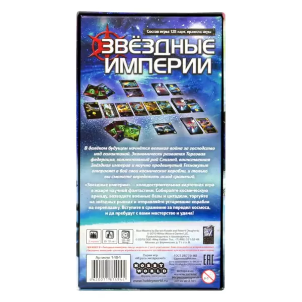 Звёздные Империи